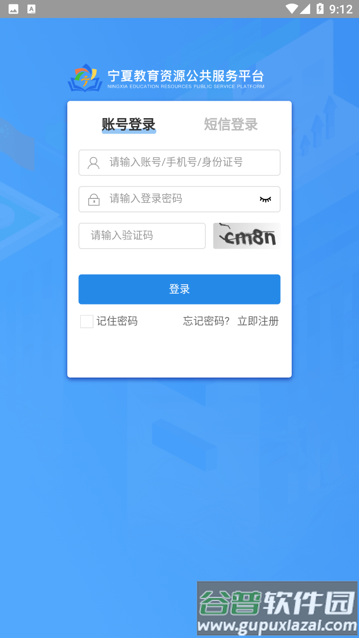 宁夏综评app下载安卓截图1