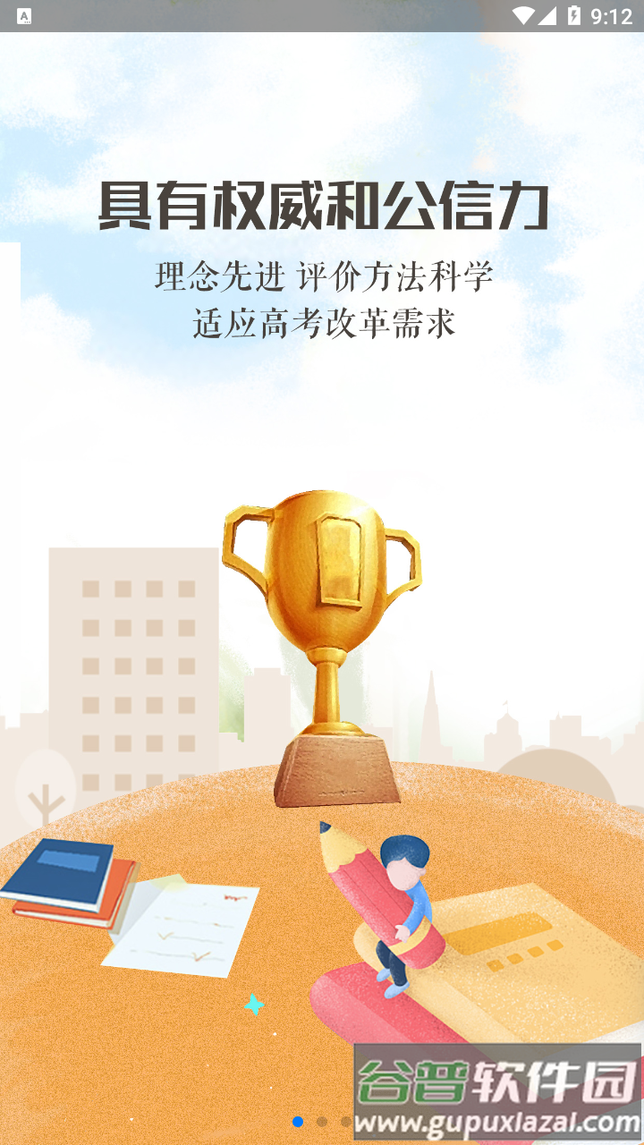宁夏综评app下载安卓截图2