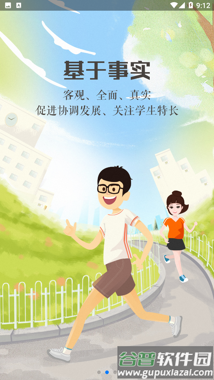 宁夏综评app下载安卓截图3