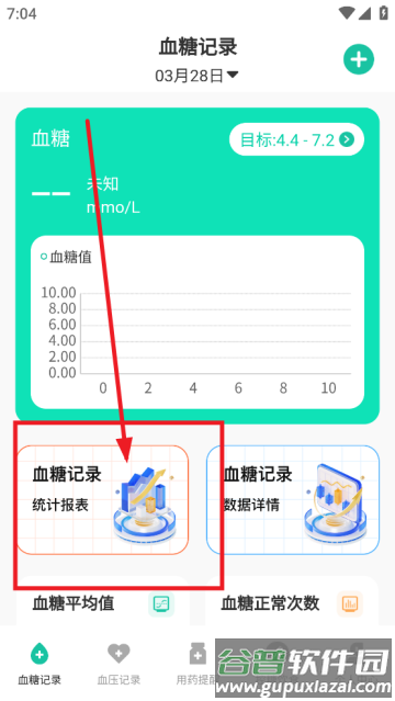 血糖记录app