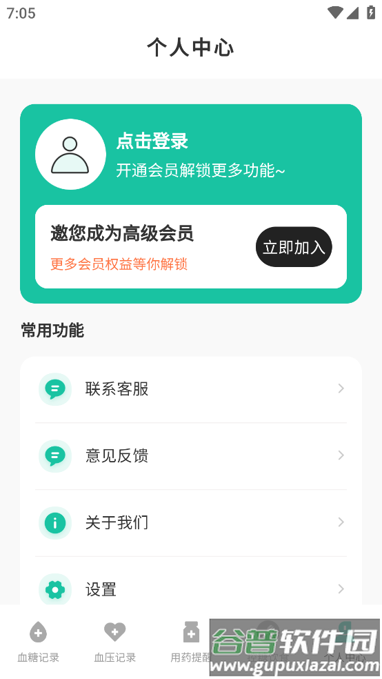 血糖记录app截图2