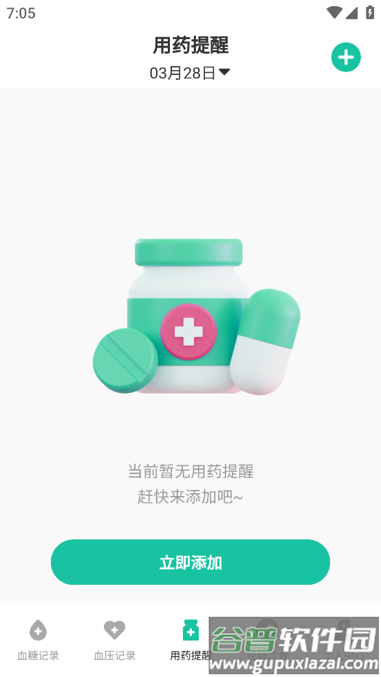 血糖记录app截图3
