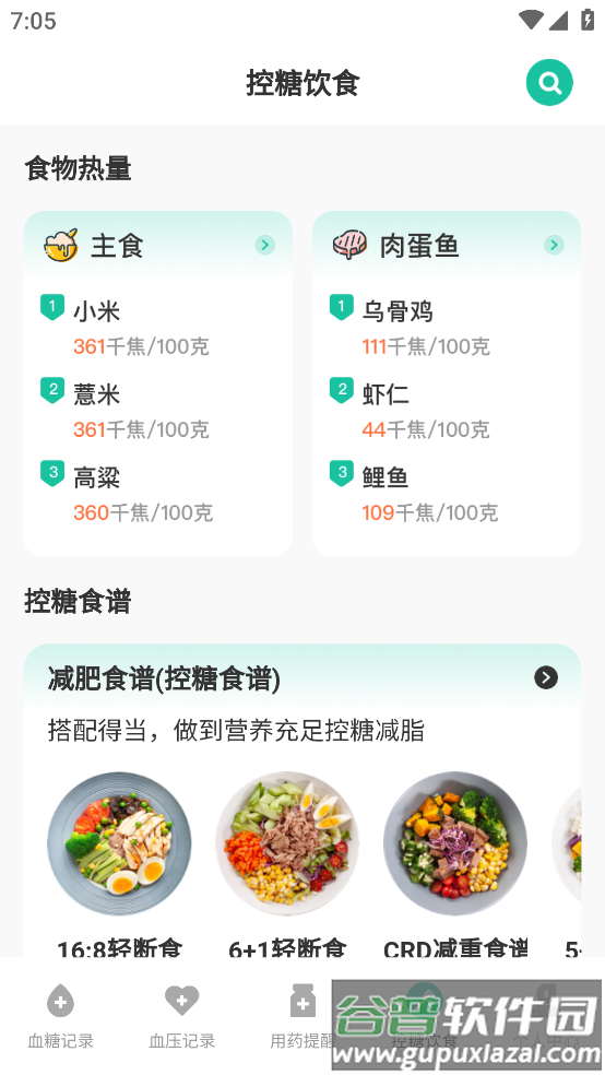血糖记录app截图4