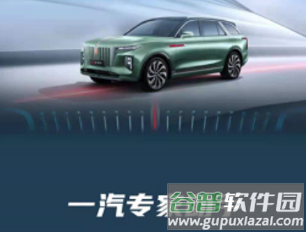 一汽专家助手app官方下载