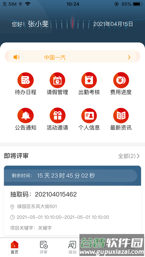 一汽专家助手app官方下载截图1