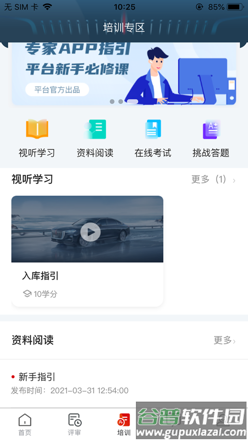 一汽专家助手app官方下载截图3