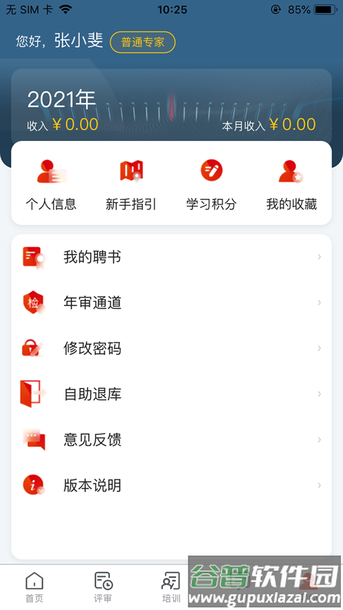 一汽专家助手app官方下载截图4