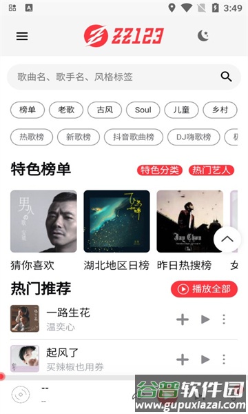 ZZ音乐APP截图1