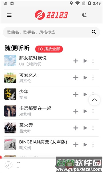 ZZ音乐APP截图2