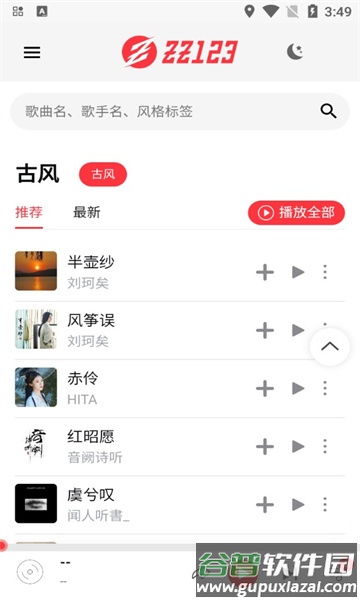 ZZ音乐APP截图3