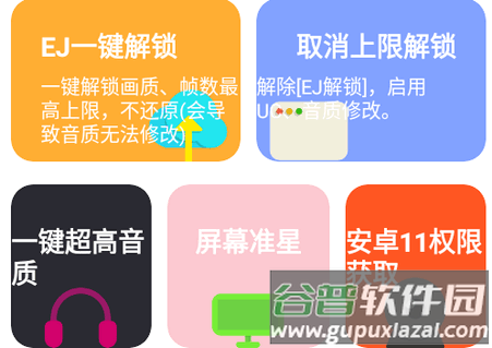 野樱画质助手官方app