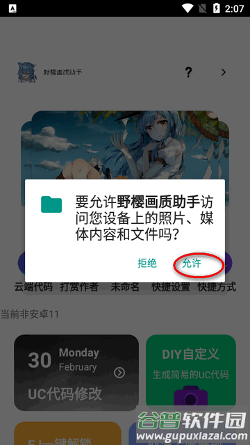 野樱画质助手官方app