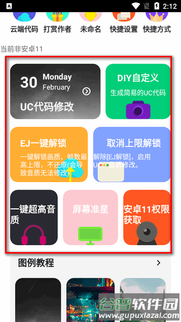 野樱画质助手官方app