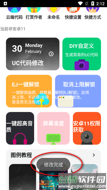 野樱画质助手官方app