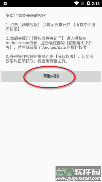 野樱画质助手官方app