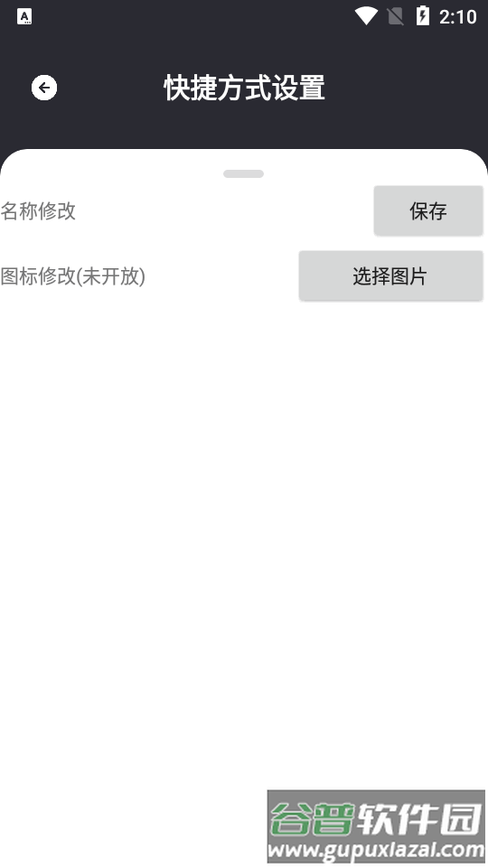 野樱画质助手官方app截图1
