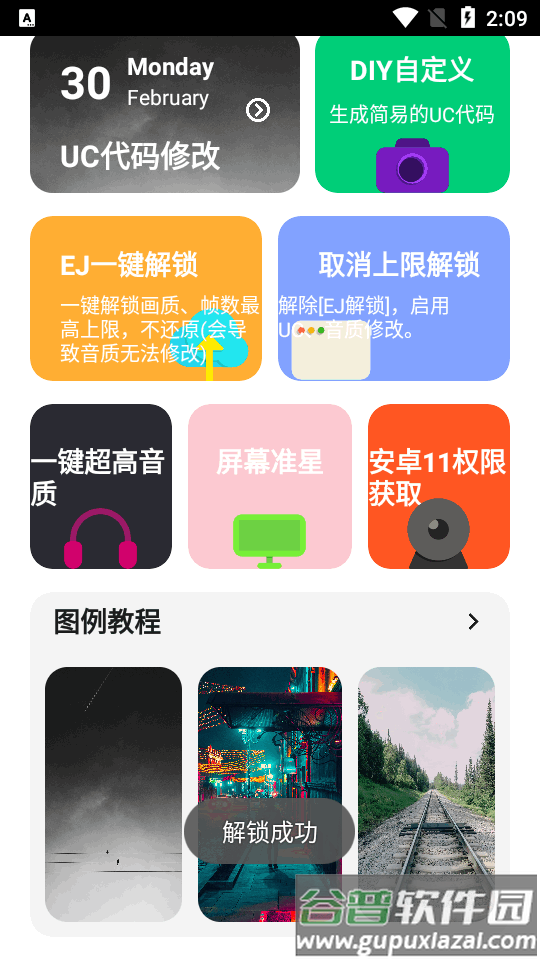 野樱画质助手官方app截图2