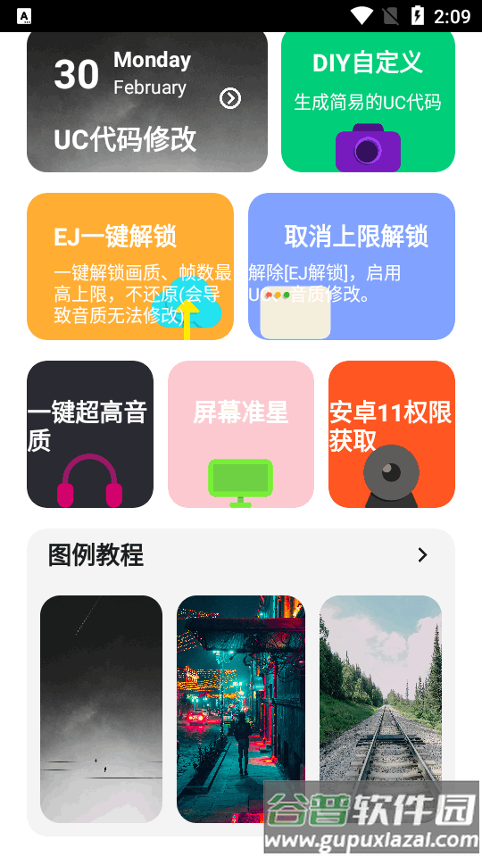 野樱画质助手官方app截图3