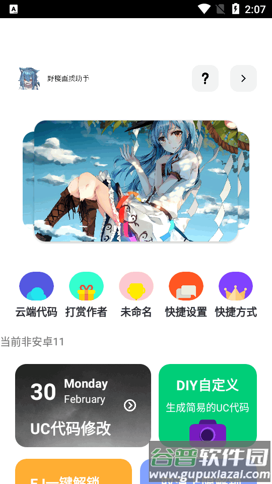 野樱画质助手官方app截图4