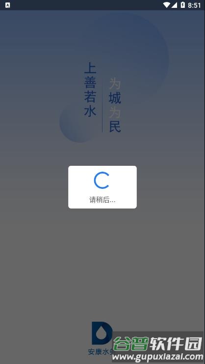 安康指尖水务APP