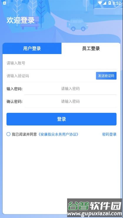 安康指尖水务APP