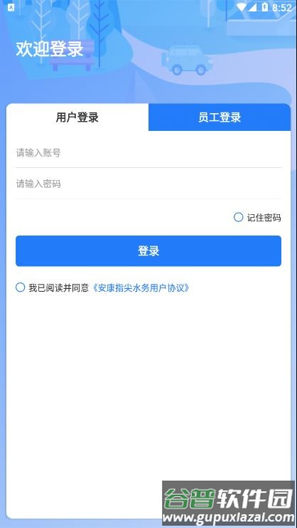 安康指尖水务APP截图2