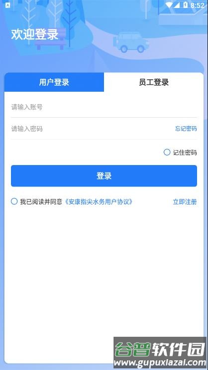 安康指尖水务APP截图4