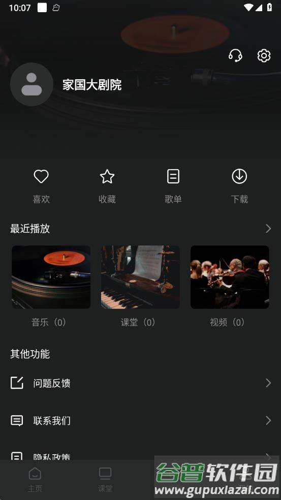 家国大剧院app截图2