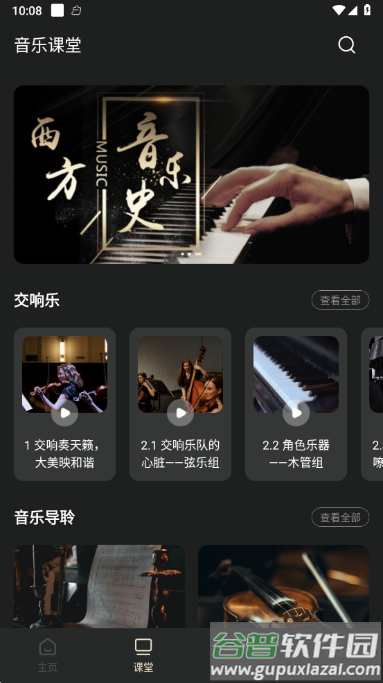 家国大剧院app截图3