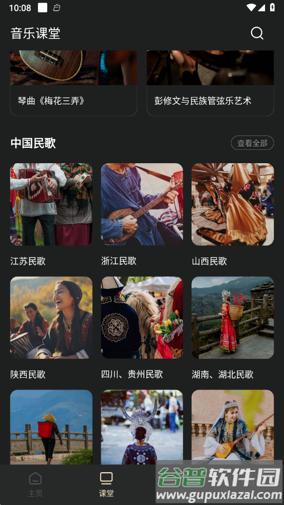 家国大剧院app截图4