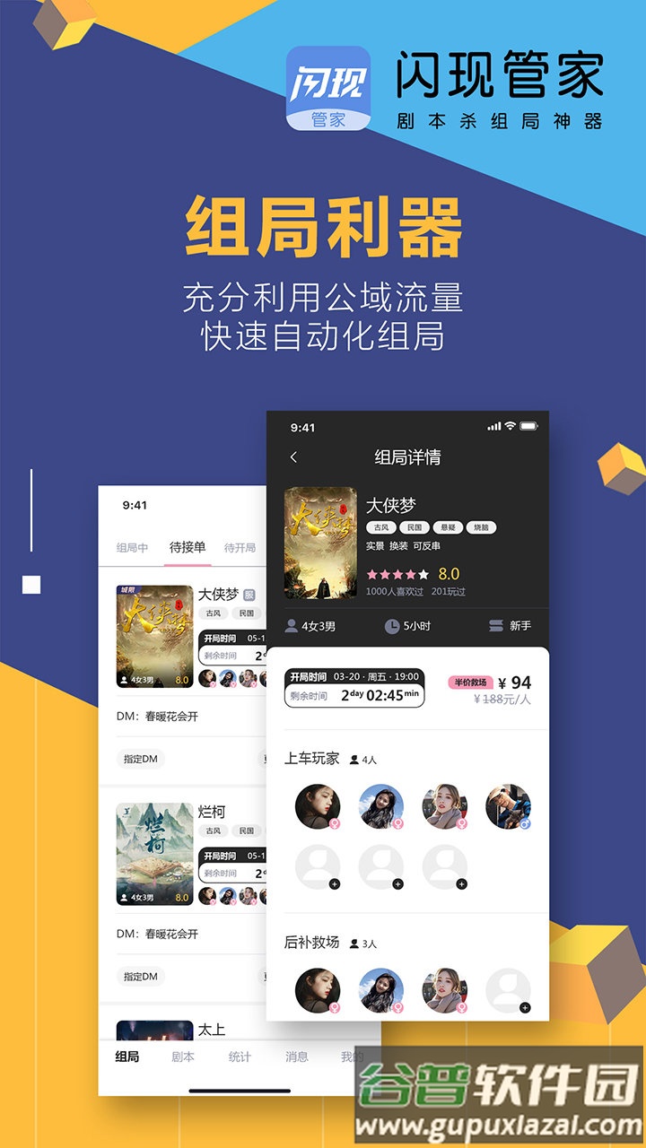 闪现管家手机版截图2