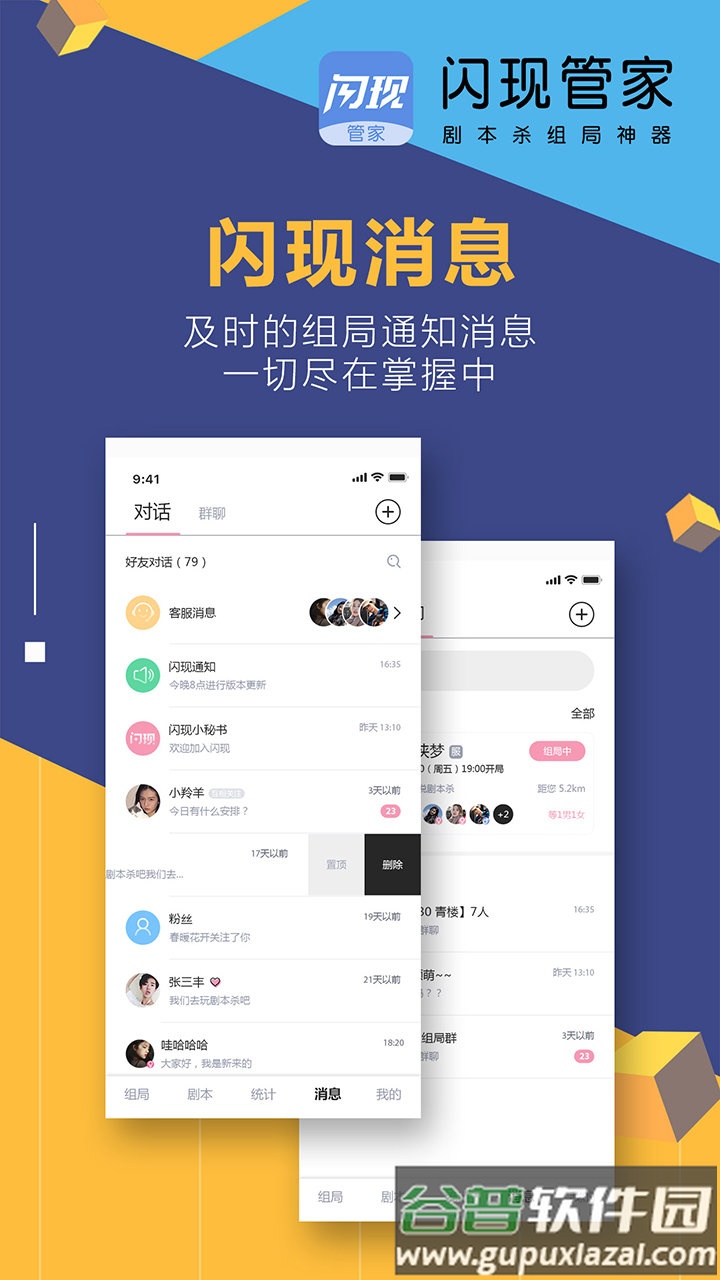 闪现管家手机版截图3