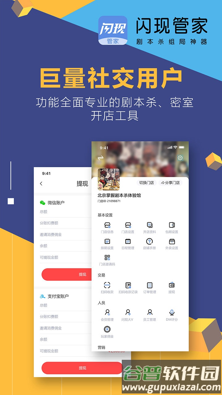 闪现管家手机版截图4