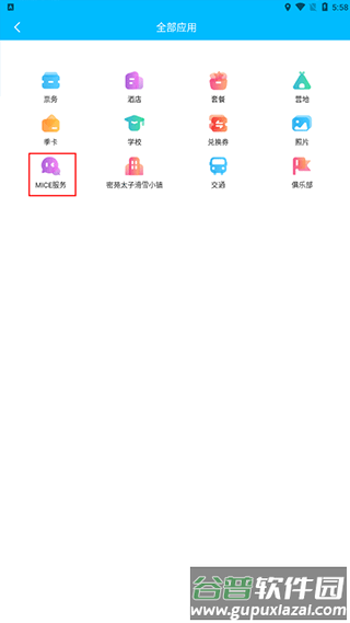 云顶滑雪公园软件官方版