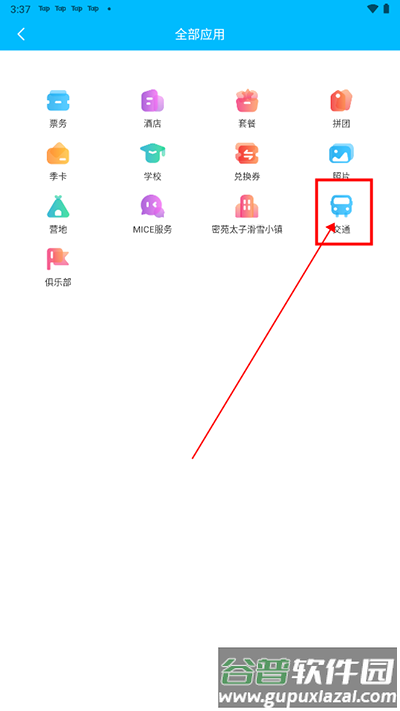 云顶滑雪公园软件官方版