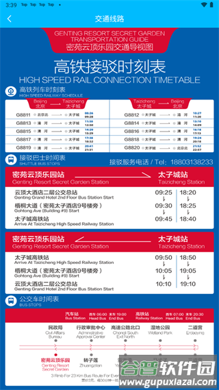 云顶滑雪公园软件官方版