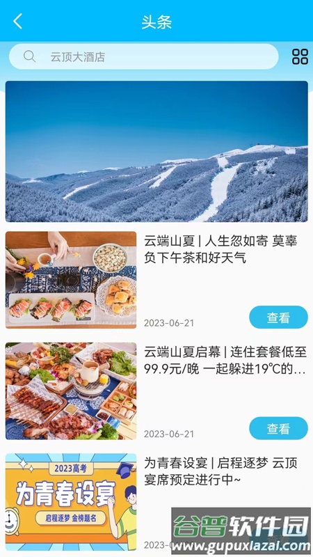 云顶滑雪公园软件官方版截图1