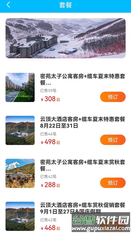 云顶滑雪公园软件官方版截图2
