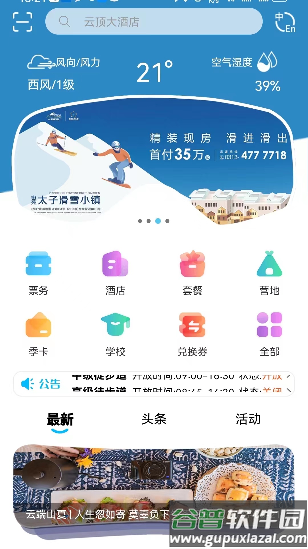 云顶滑雪公园软件官方版截图3