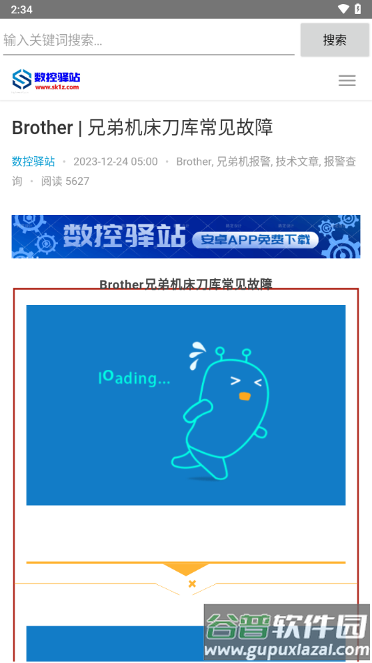 数控驿站app下载截图1