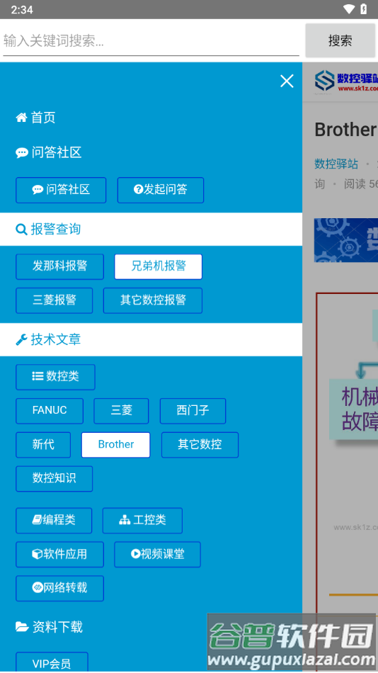 数控驿站app下载截图2