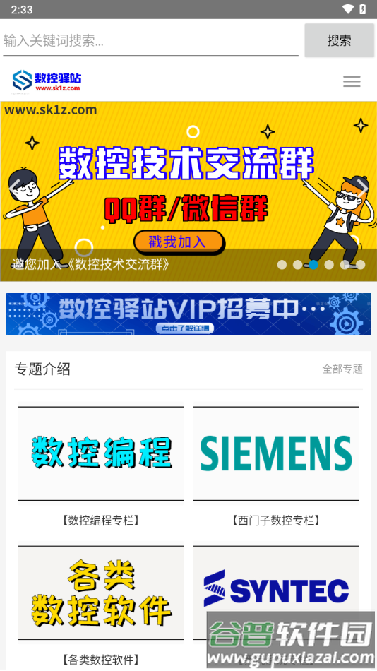 数控驿站app下载截图3