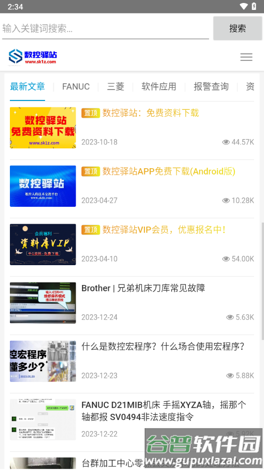 数控驿站app下载截图4