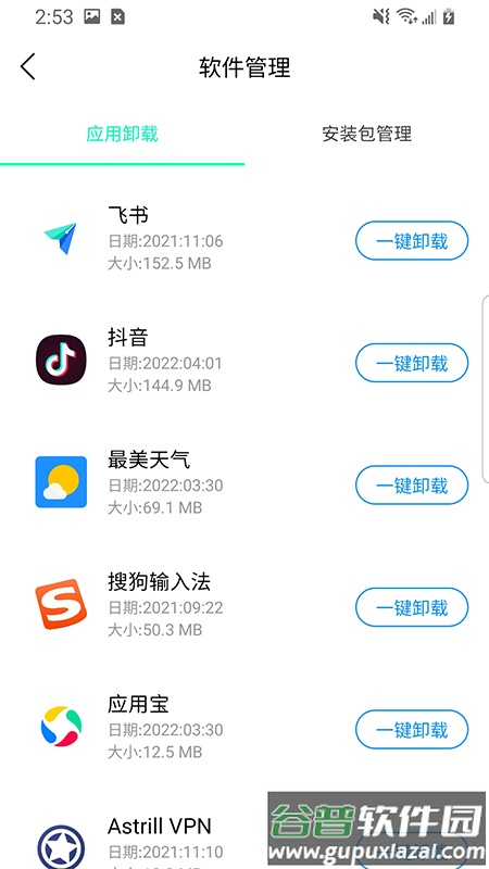 极速闪电清理app截图3