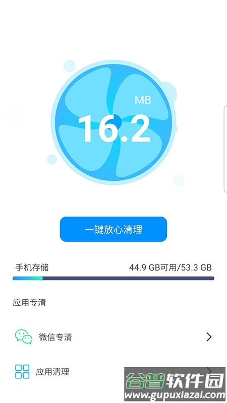 极速闪电清理app截图4