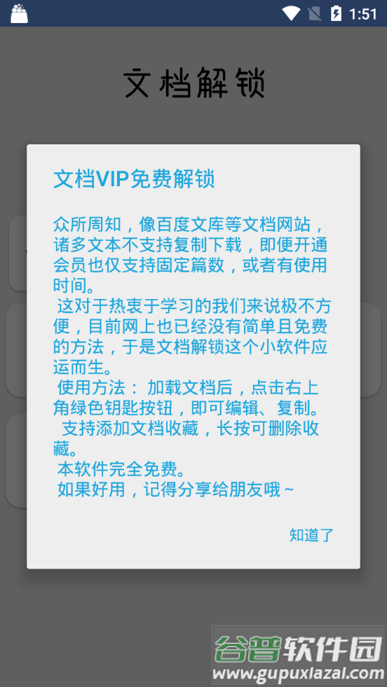 文档解锁app截图1