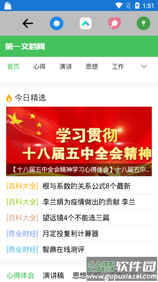 文档解锁app截图2