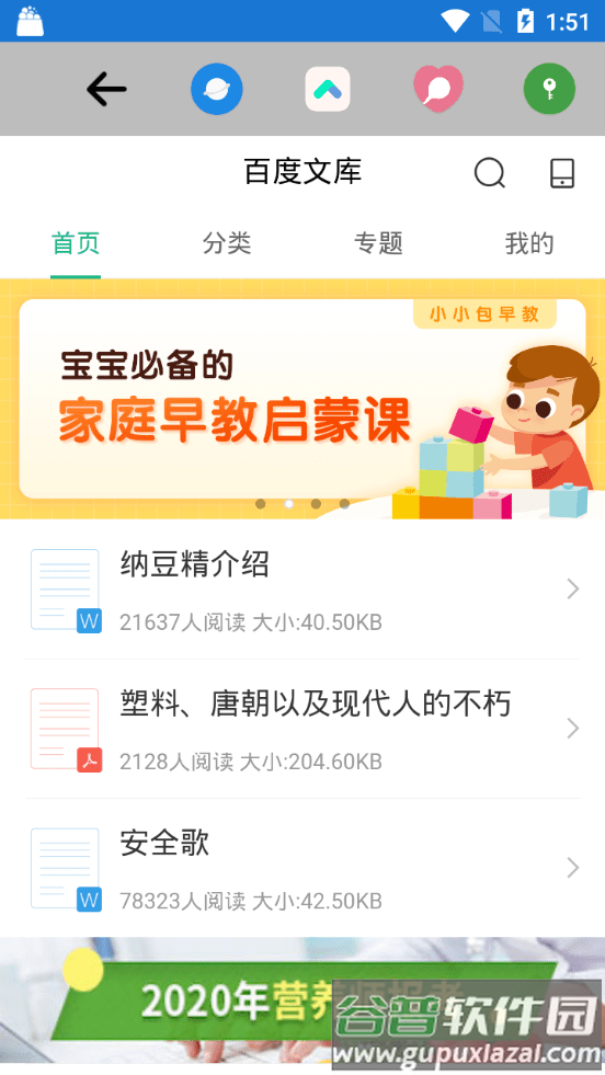 文档解锁app截图3