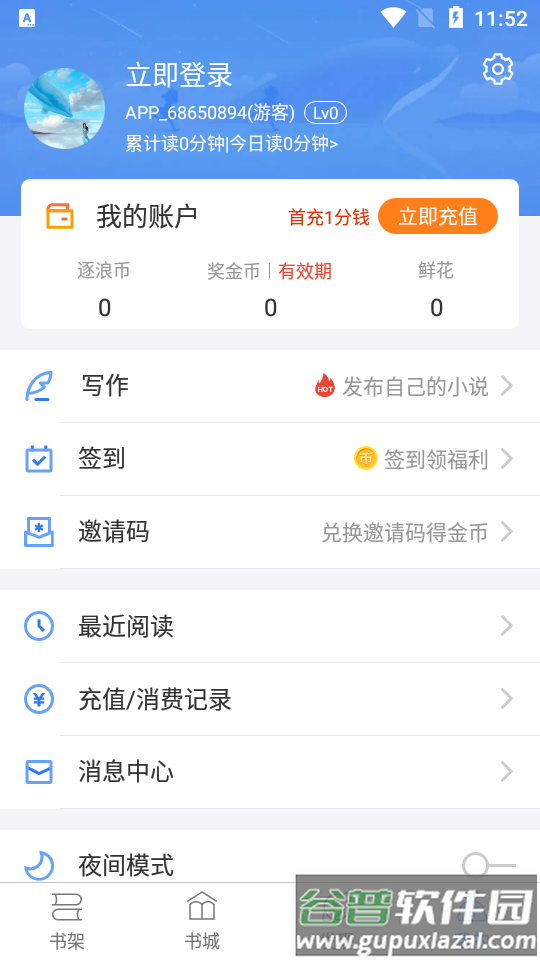 逐浪小说客户端截图1