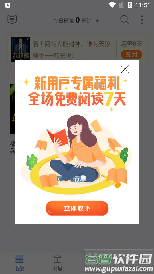 逐浪小说客户端截图4